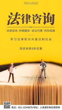 法律在线咨询图片-法律在线咨询模板-在线设计制作-图怪兽
