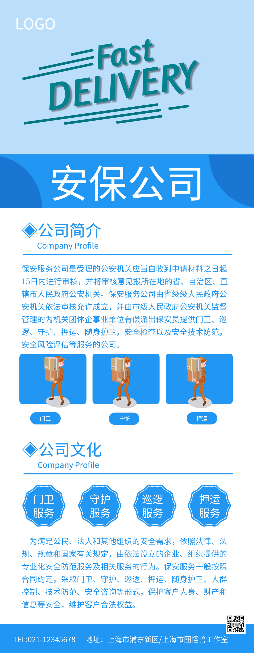 蓝色简约安保公司宣传展架易拉宝