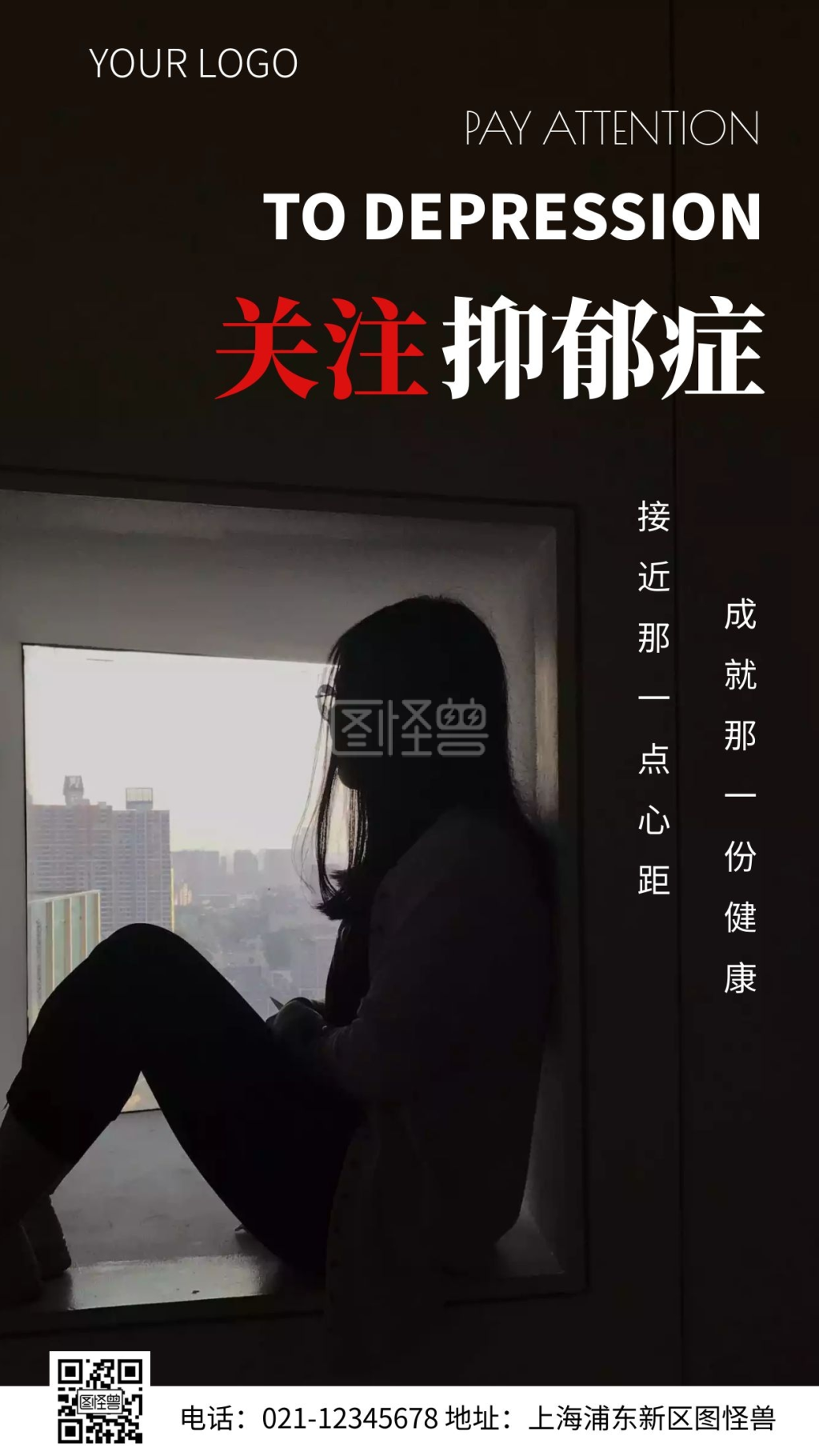 简约风关注抑郁症公益摄影图海报