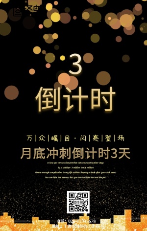 月底冲刺倒计时