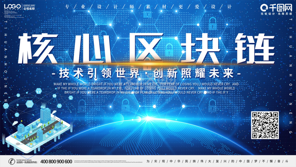 科技风区块链技术宣传展板