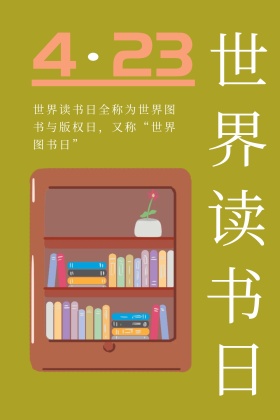 世界读书日宣传海报简约蓝色漫画公众号配图