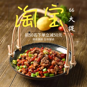 淘宝66大促电器炒锅主图直通车下载