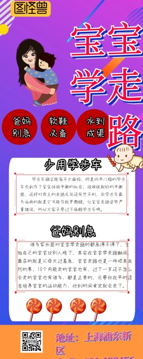 宝宝学走路营销长图
