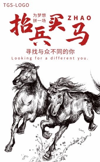 手绘风招兵买马开工招聘企业招聘校招h5