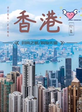 手绘香港主题海报
