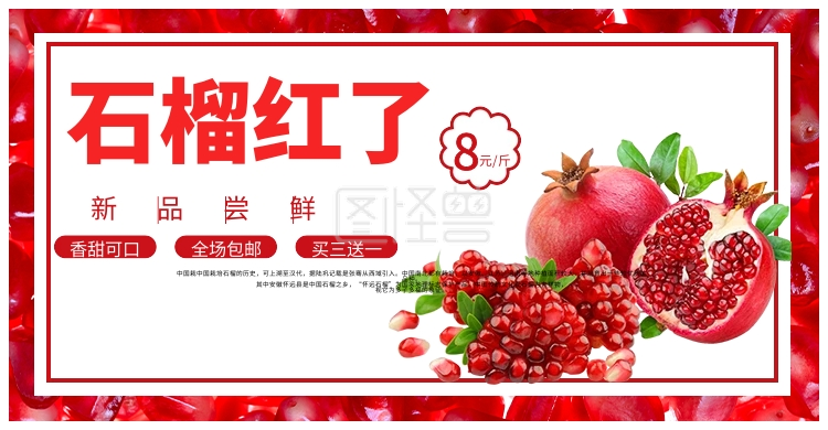 红色清新石榴红了水果电商banner