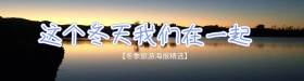 冬季旅游简洁海报