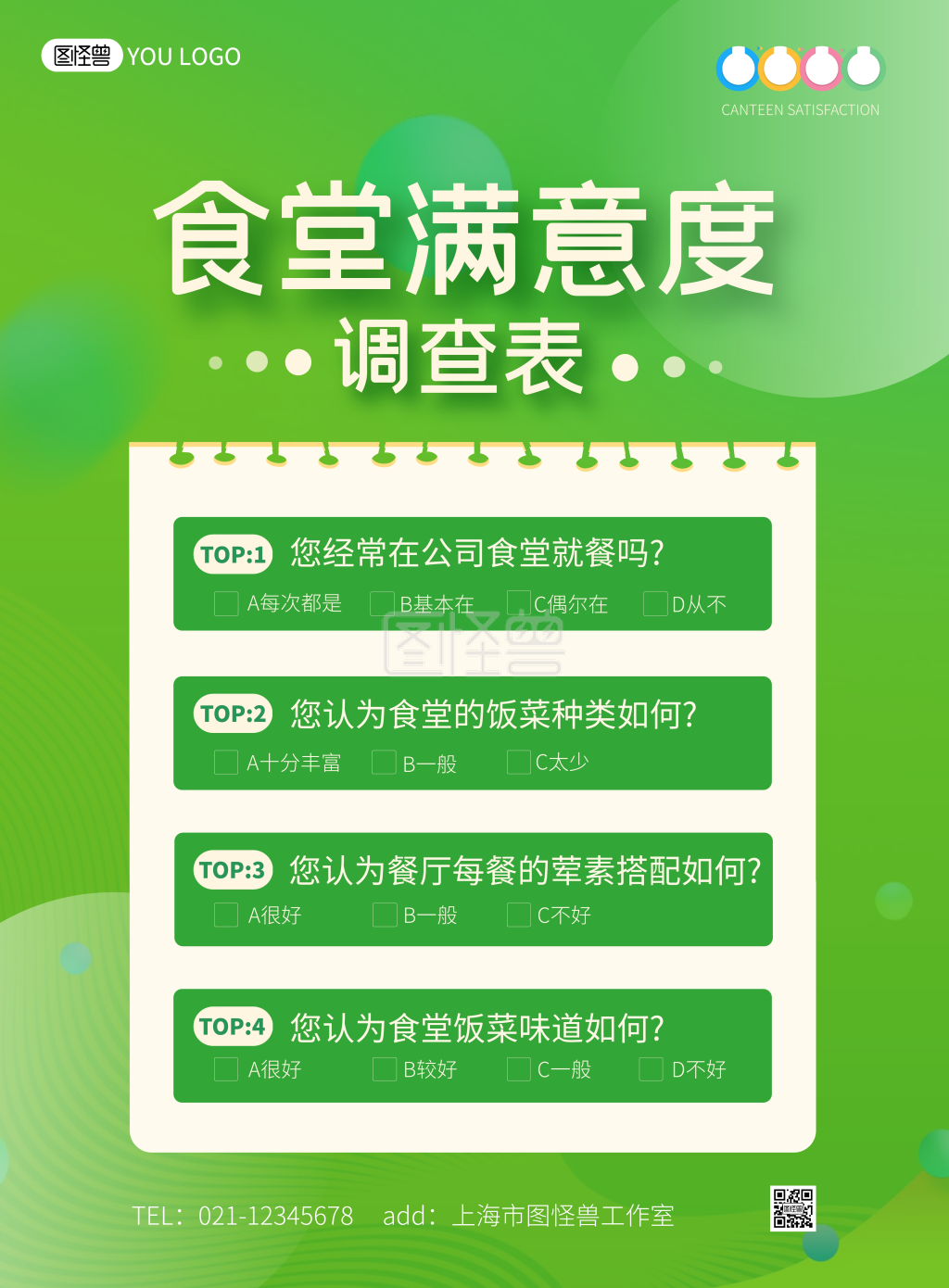 食堂满意度调查表简约绿色宣传竖版海报