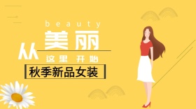 秋季新品女装美女粉蓝清新公众号封面