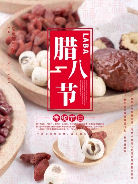 中国风腊八节促销海报