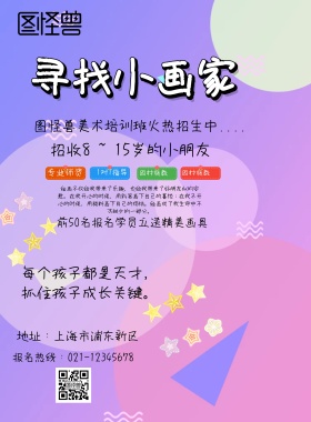 粉色创意美术培训班招生海报