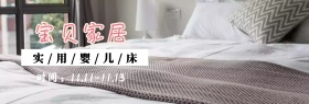双十一简约婴儿床促销海报banner