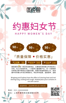 三八妇女节药店海报	