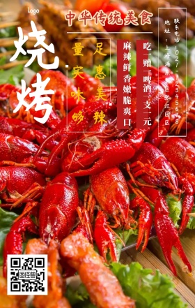 烧烤美食宣传黑色简约手机营销海报