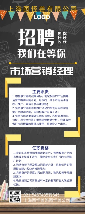 时尚创意企业公司市场营销招聘经理