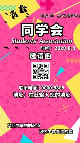 青春同学会