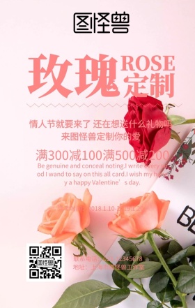 情人节 玫瑰 满减 礼物