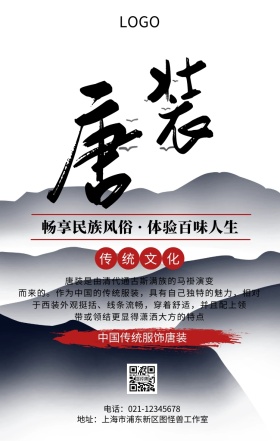 中国风中国唐装手机海报