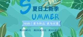 淘宝天猫夏季夏日清凉节上新季促销海报banner