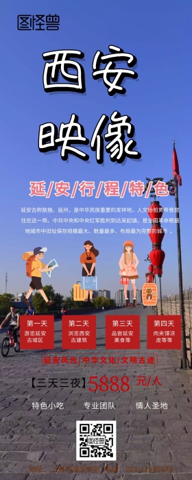 西安延安旅游行程长图