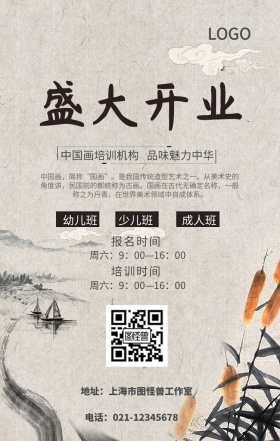 中国画培训机构开业手机海报