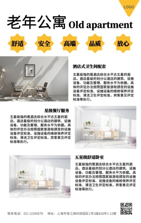简约大气老年公寓宣传海报