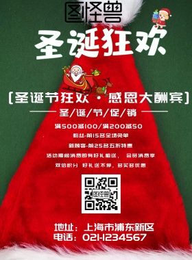 圣诞节促销海报