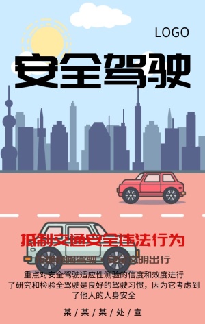 安全主题图片制作_安全主题模板在线设计-图怪兽在线海报设计软件