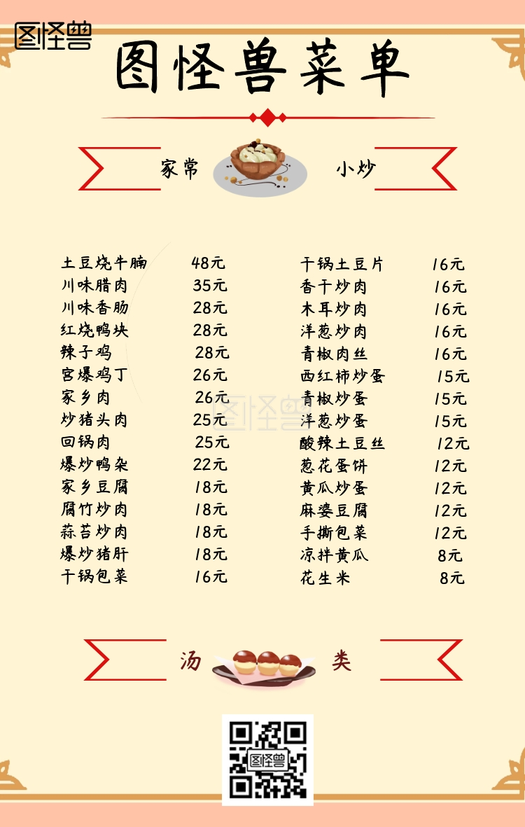 家常小炒简约白色菜单