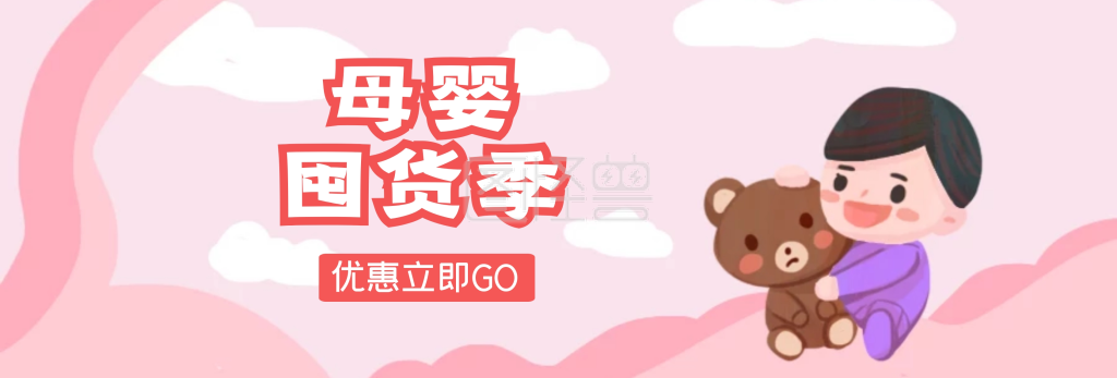 黄蓝色可爱卡通囤货季母婴淘宝电商海报模板