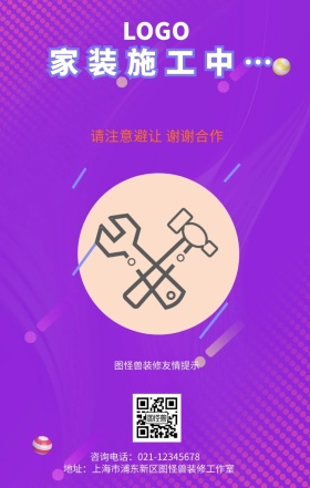 家装施工中贴门宣传图片手机海报