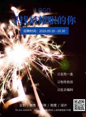 蓝色灯泡发光简约招聘海报模板