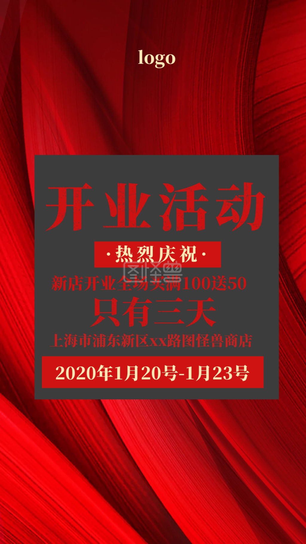 实体店活动促销手机海报创意优惠