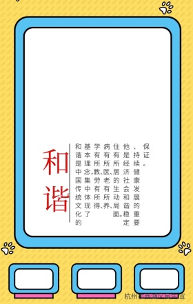 价值观宣传海报