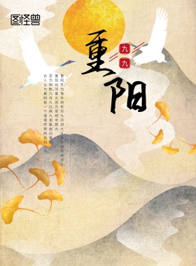 重阳节