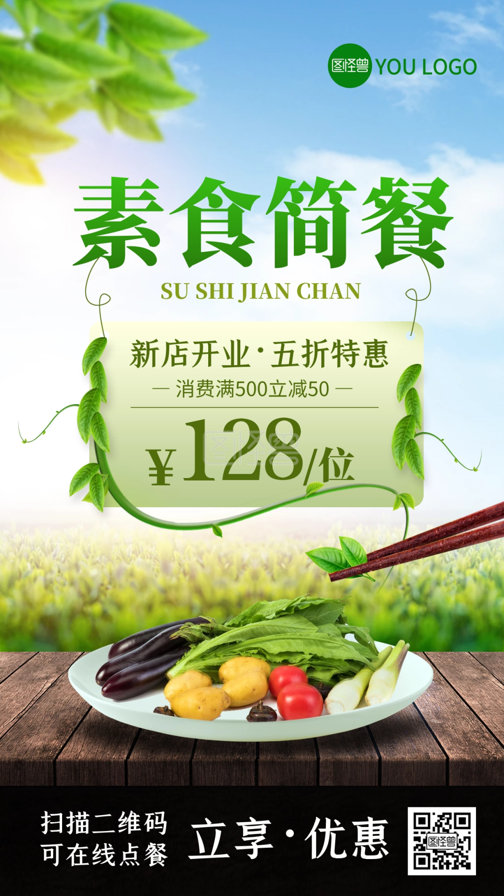 大气简约素食餐厅海报