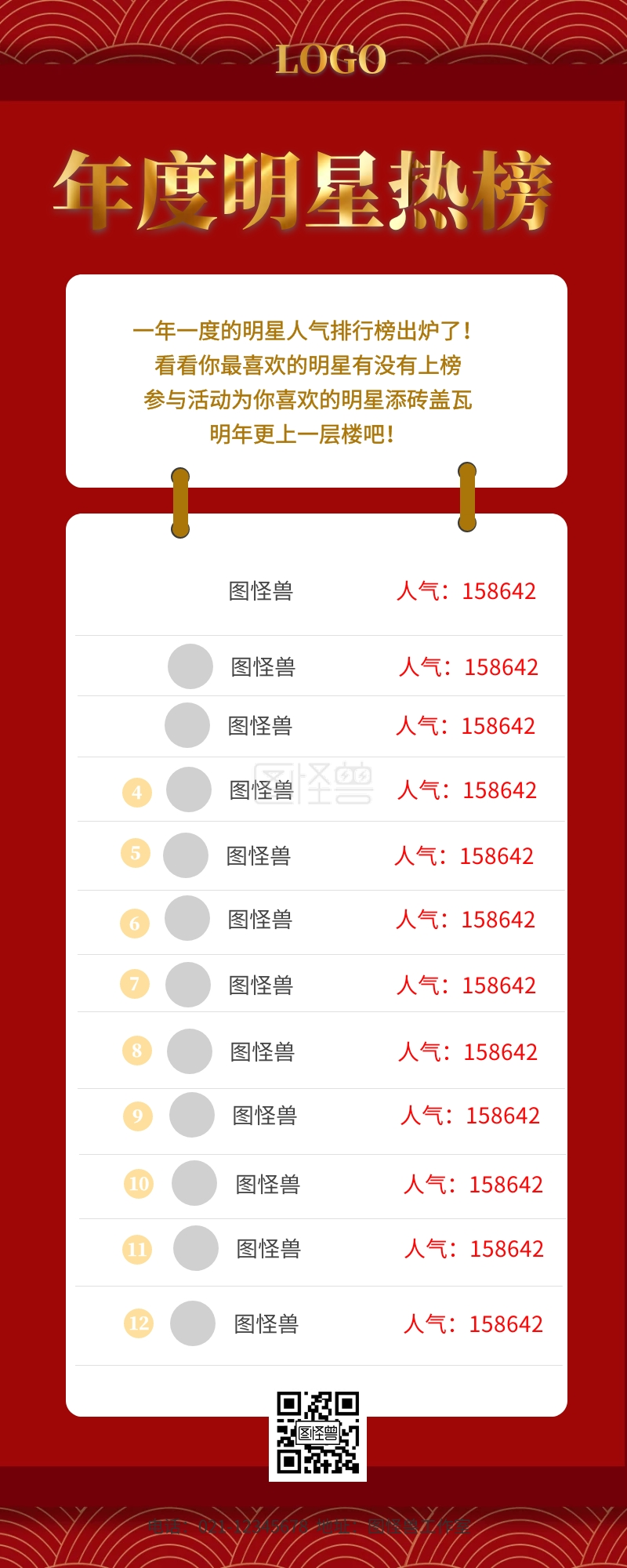 图怪兽营销长图频道提供《明星人气排行榜》在线图片设计