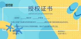 横向证书授权证书横版海报简约