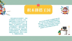 卡通可爱创意简约拼搭王国小报海报