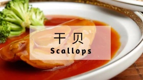 新鲜水产干贝健康公众号封面模版