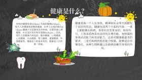 健康黑板报