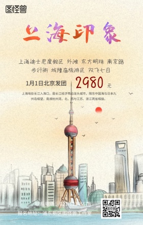 上海旅游手机海报