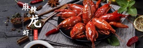 浅色熟食麻辣小龙虾海报淘宝banner电商海报