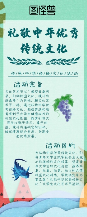 古风复古礼敬中华优秀传统文化长图海报