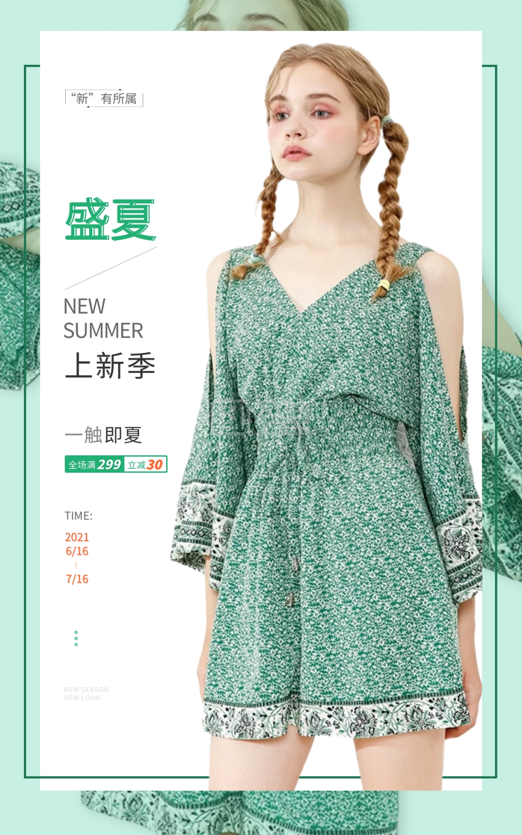 电商女装海报淘宝简约时尚banner