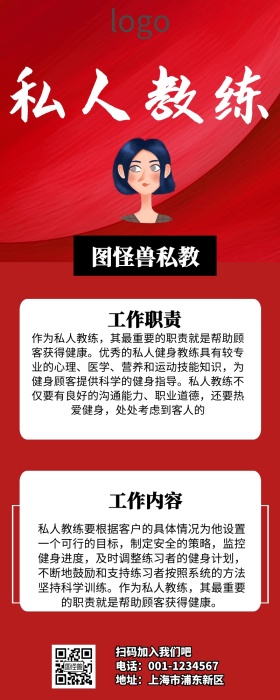 私人教练头像营销长图