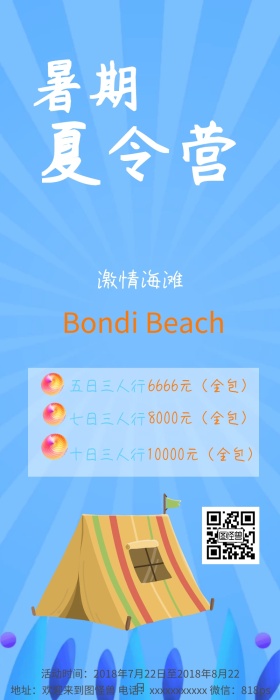 暑期夏令营海滩元素暑假营销长图