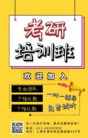 考研培训黄色几何涂鸦手机营销海报