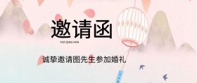 婚礼请柬红色封面